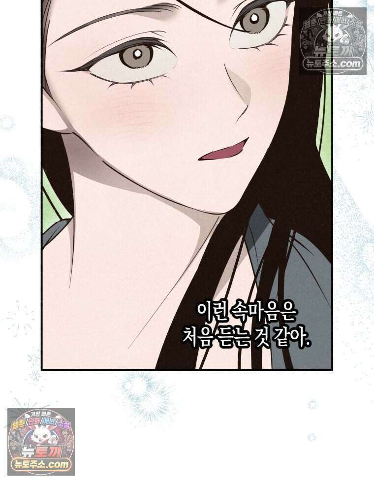 칠흑이 삼킨 여름 29화 29