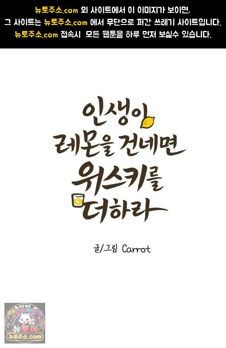 인생이 레몬을 건네면 위스키를 더하라 11 미몽의 장미(2) 1