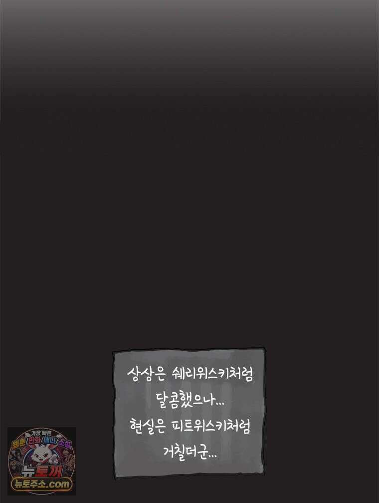 인생이 레몬을 건네면 위스키를 더하라 11 미몽의 장미(2) 3