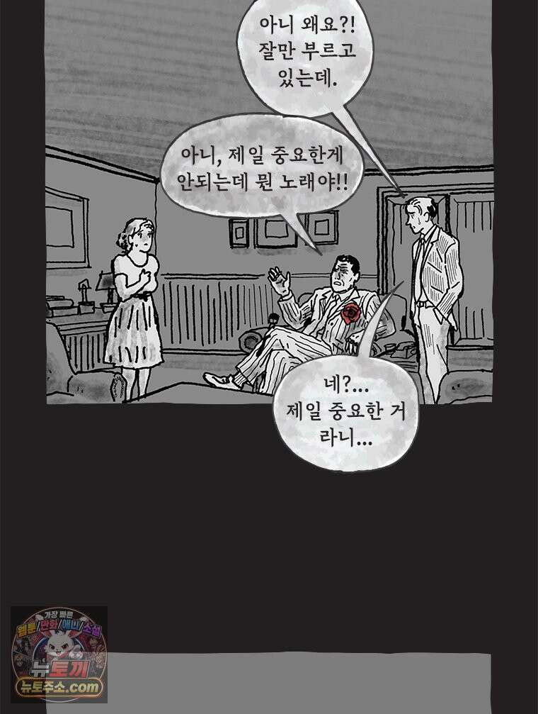 인생이 레몬을 건네면 위스키를 더하라 11 미몽의 장미(2) 6