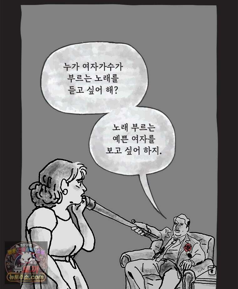인생이 레몬을 건네면 위스키를 더하라 11 미몽의 장미(2) 8