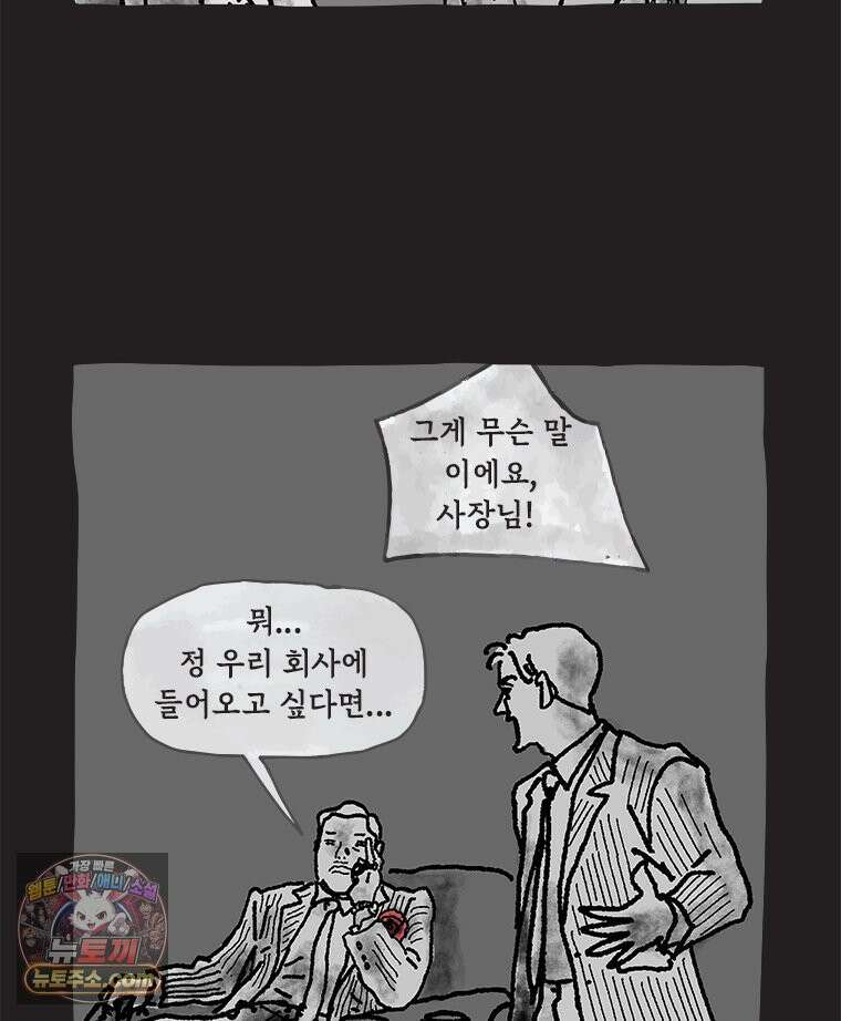 인생이 레몬을 건네면 위스키를 더하라 11 미몽의 장미(2) 9