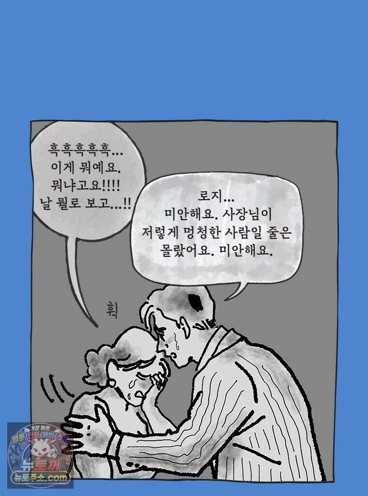 인생이 레몬을 건네면 위스키를 더하라 11 미몽의 장미(2) 17