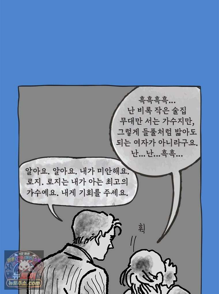 인생이 레몬을 건네면 위스키를 더하라 11 미몽의 장미(2) 18