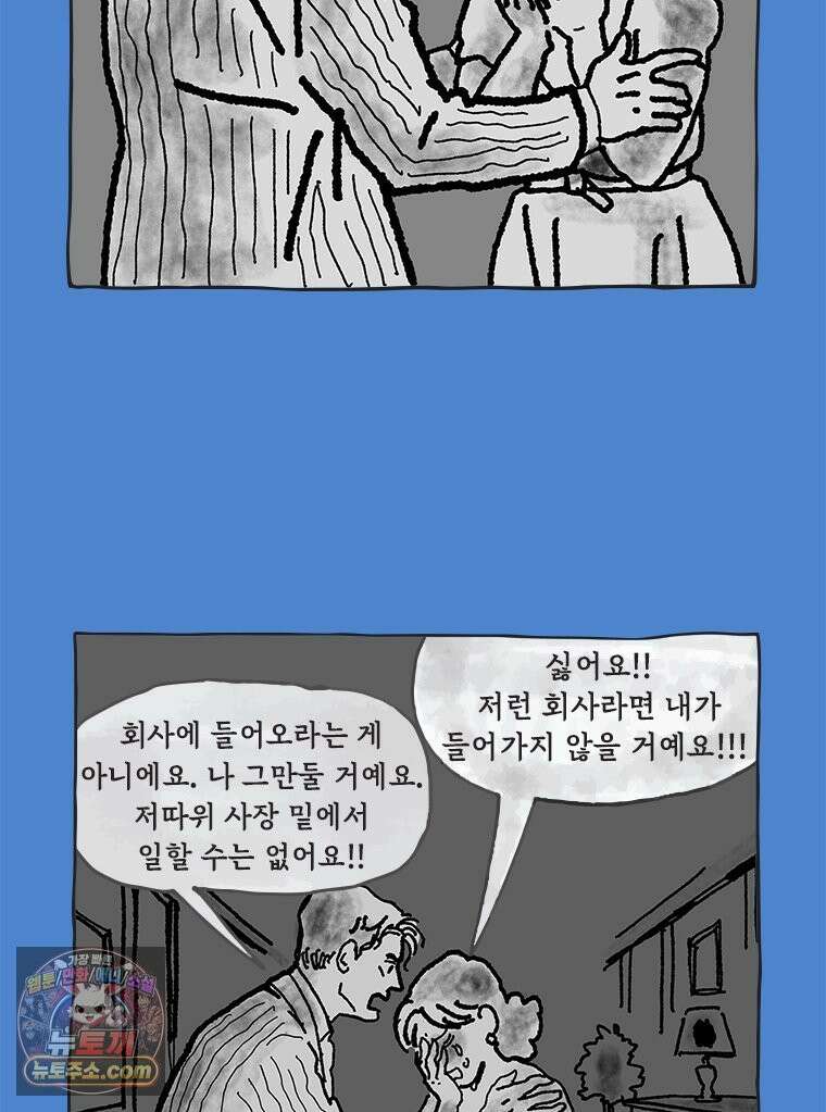 인생이 레몬을 건네면 위스키를 더하라 11 미몽의 장미(2) 19