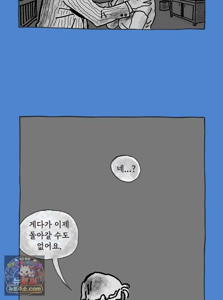 인생이 레몬을 건네면 위스키를 더하라 11 미몽의 장미(2) 20