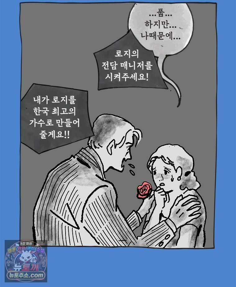 인생이 레몬을 건네면 위스키를 더하라 11 미몽의 장미(2) 23