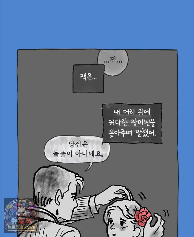 인생이 레몬을 건네면 위스키를 더하라 11 미몽의 장미(2) 24