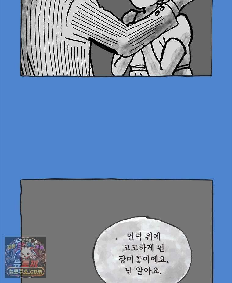 인생이 레몬을 건네면 위스키를 더하라 11 미몽의 장미(2) 25