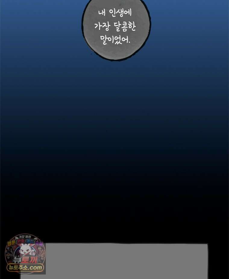 인생이 레몬을 건네면 위스키를 더하라 11 미몽의 장미(2) 29