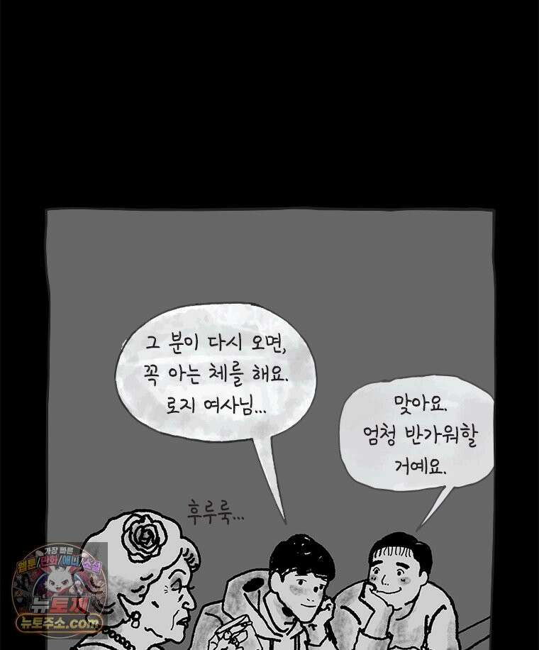 인생이 레몬을 건네면 위스키를 더하라 11 미몽의 장미(2) 31