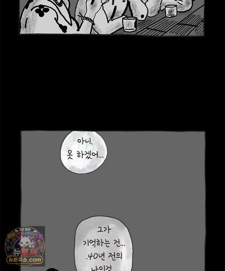 인생이 레몬을 건네면 위스키를 더하라 11 미몽의 장미(2) 32