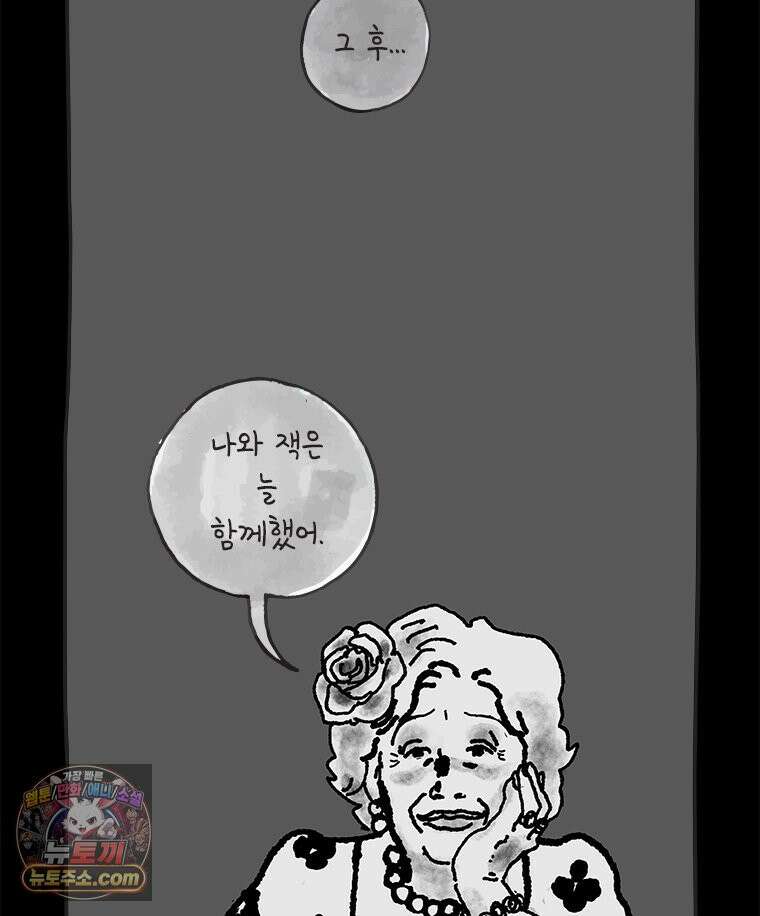 인생이 레몬을 건네면 위스키를 더하라 11 미몽의 장미(2) 34