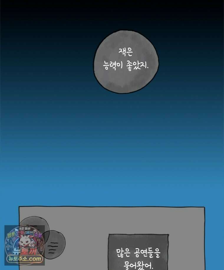 인생이 레몬을 건네면 위스키를 더하라 11 미몽의 장미(2) 36