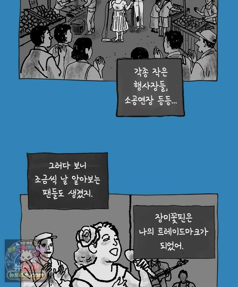 인생이 레몬을 건네면 위스키를 더하라 11 미몽의 장미(2) 40