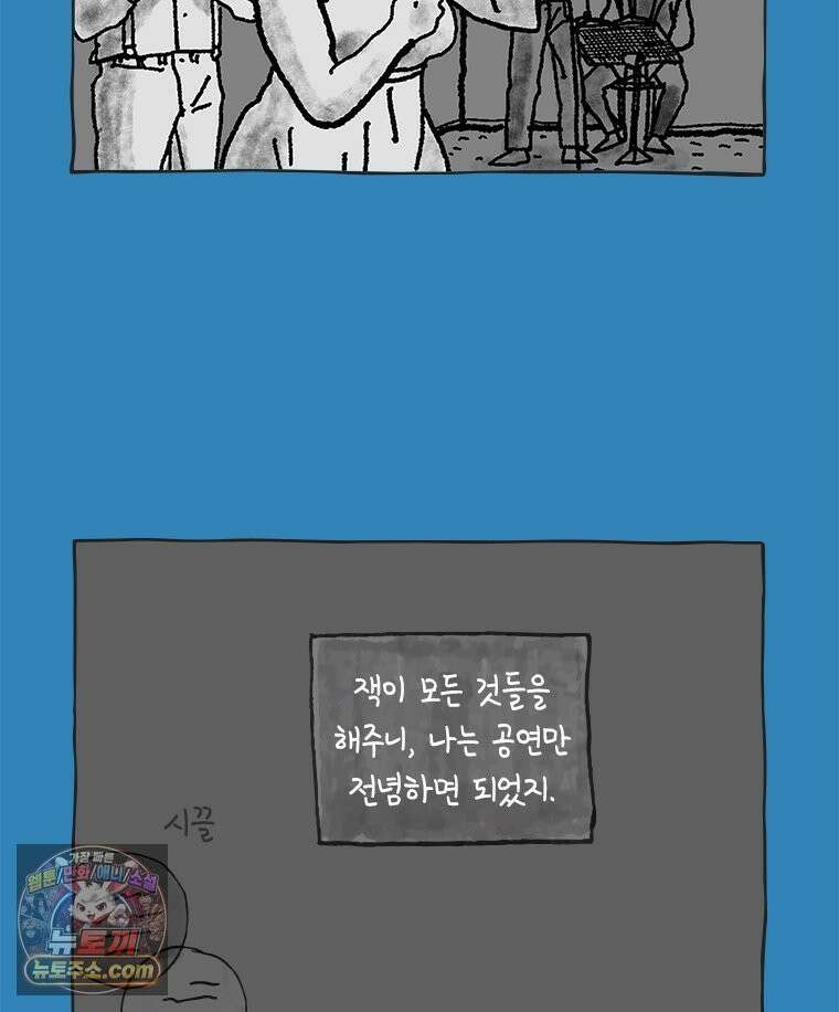 인생이 레몬을 건네면 위스키를 더하라 11 미몽의 장미(2) 41