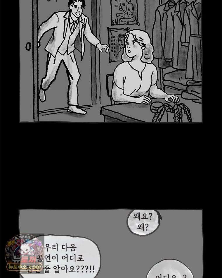 인생이 레몬을 건네면 위스키를 더하라 11 미몽의 장미(2) 51