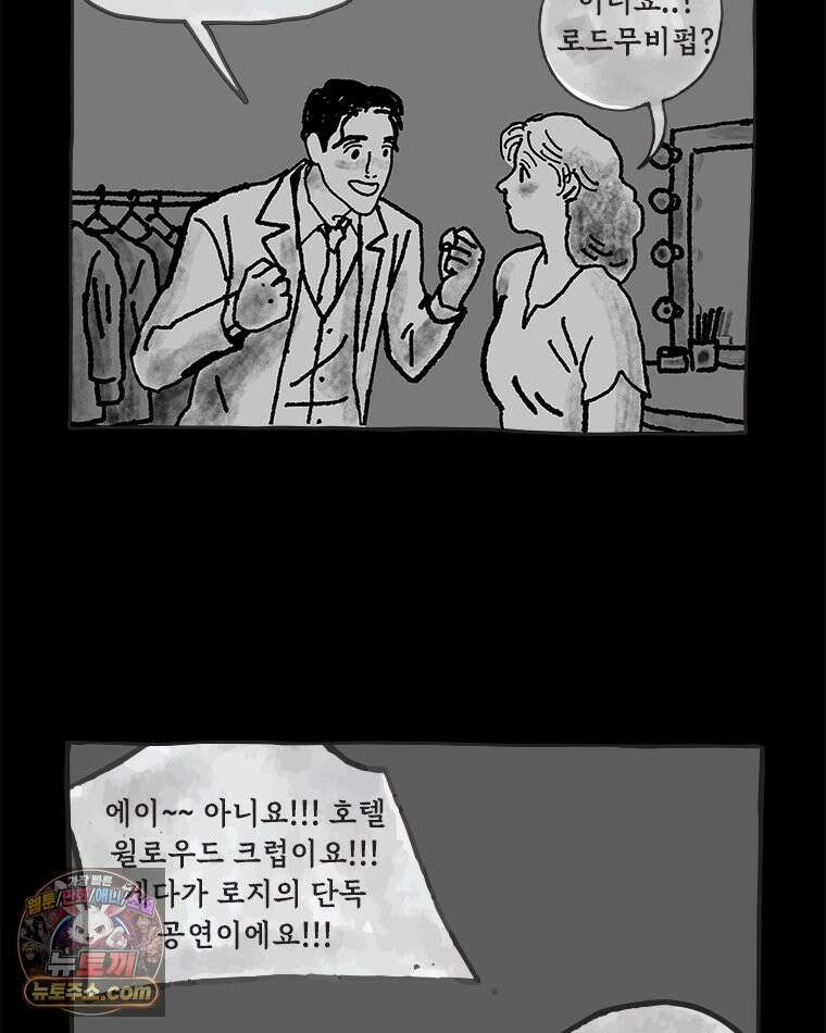 인생이 레몬을 건네면 위스키를 더하라 11 미몽의 장미(2) 52