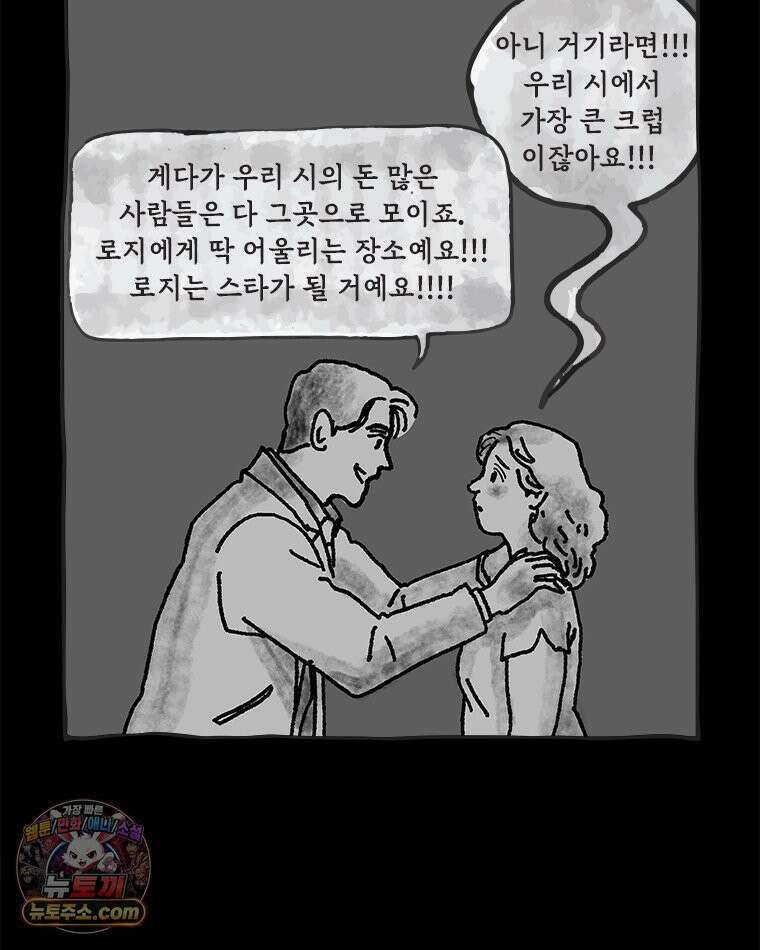 인생이 레몬을 건네면 위스키를 더하라 11 미몽의 장미(2) 53