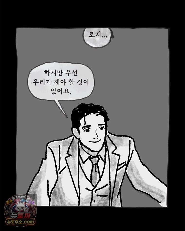 인생이 레몬을 건네면 위스키를 더하라 11 미몽의 장미(2) 54