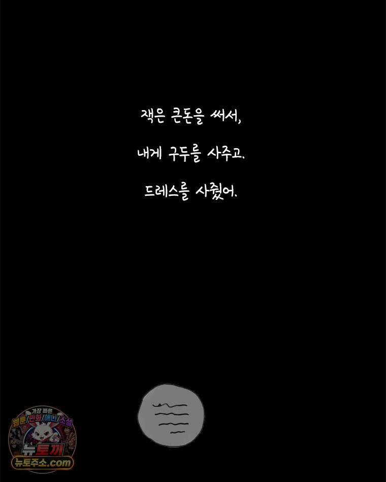 인생이 레몬을 건네면 위스키를 더하라 11 미몽의 장미(2) 56