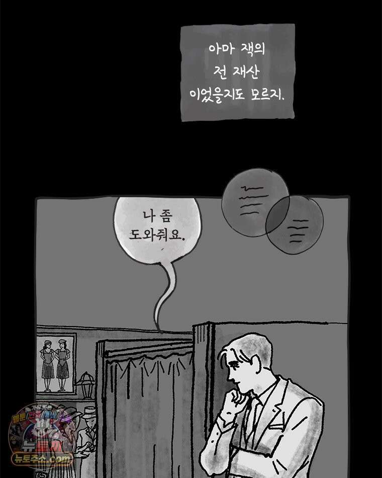 인생이 레몬을 건네면 위스키를 더하라 11 미몽의 장미(2) 57