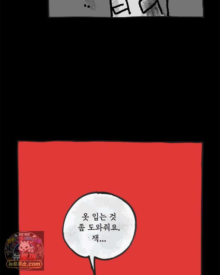 인생이 레몬을 건네면 위스키를 더하라 11 미몽의 장미(2) 61