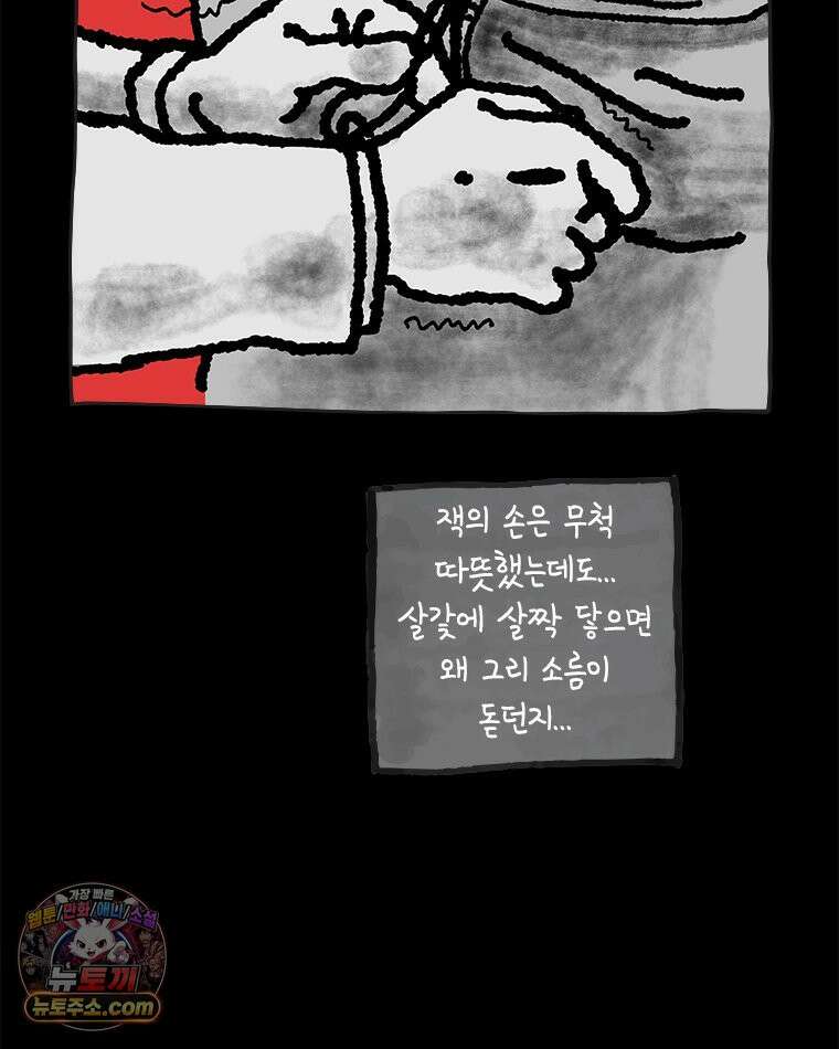 인생이 레몬을 건네면 위스키를 더하라 11 미몽의 장미(2) 64
