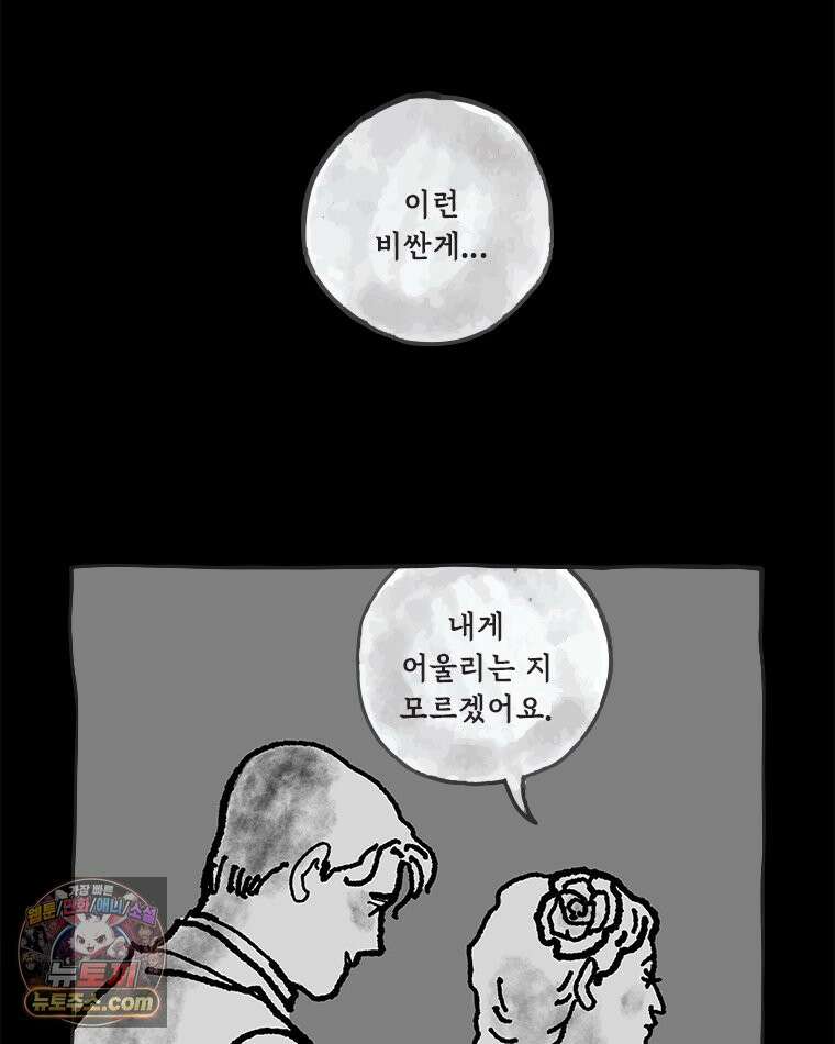 인생이 레몬을 건네면 위스키를 더하라 11 미몽의 장미(2) 65