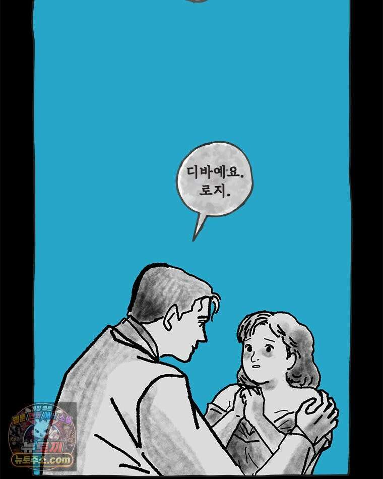 인생이 레몬을 건네면 위스키를 더하라 11 미몽의 장미(2) 69