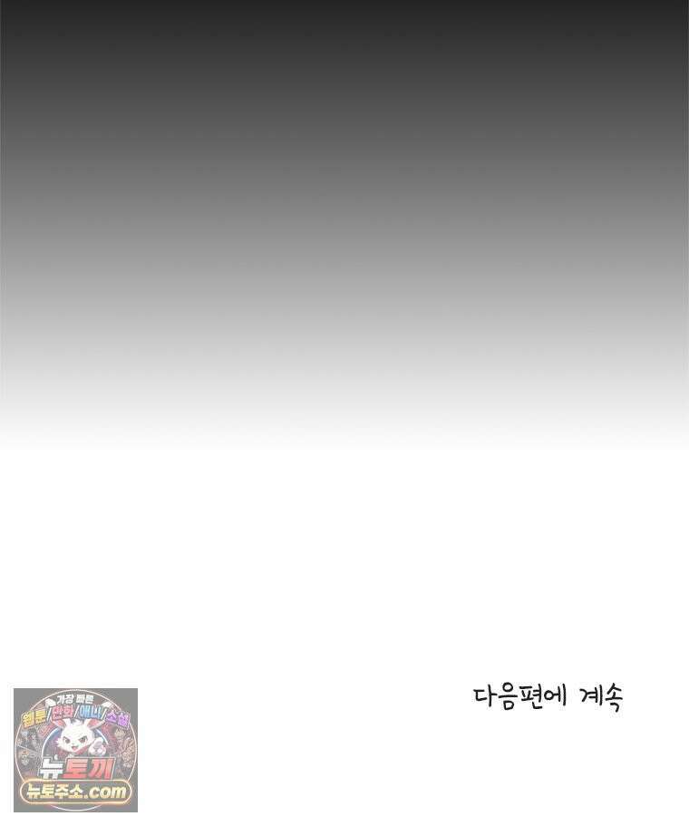 인생이 레몬을 건네면 위스키를 더하라 11 미몽의 장미(2) 72