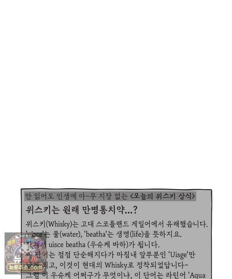 인생이 레몬을 건네면 위스키를 더하라 11 미몽의 장미(2) 74