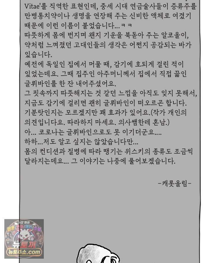 인생이 레몬을 건네면 위스키를 더하라 11 미몽의 장미(2) 75
