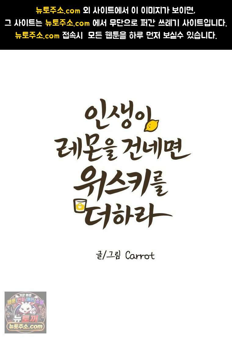 인생이 레몬을 건네면 위스키를 더하라 13 미몽의 장미(4) 1