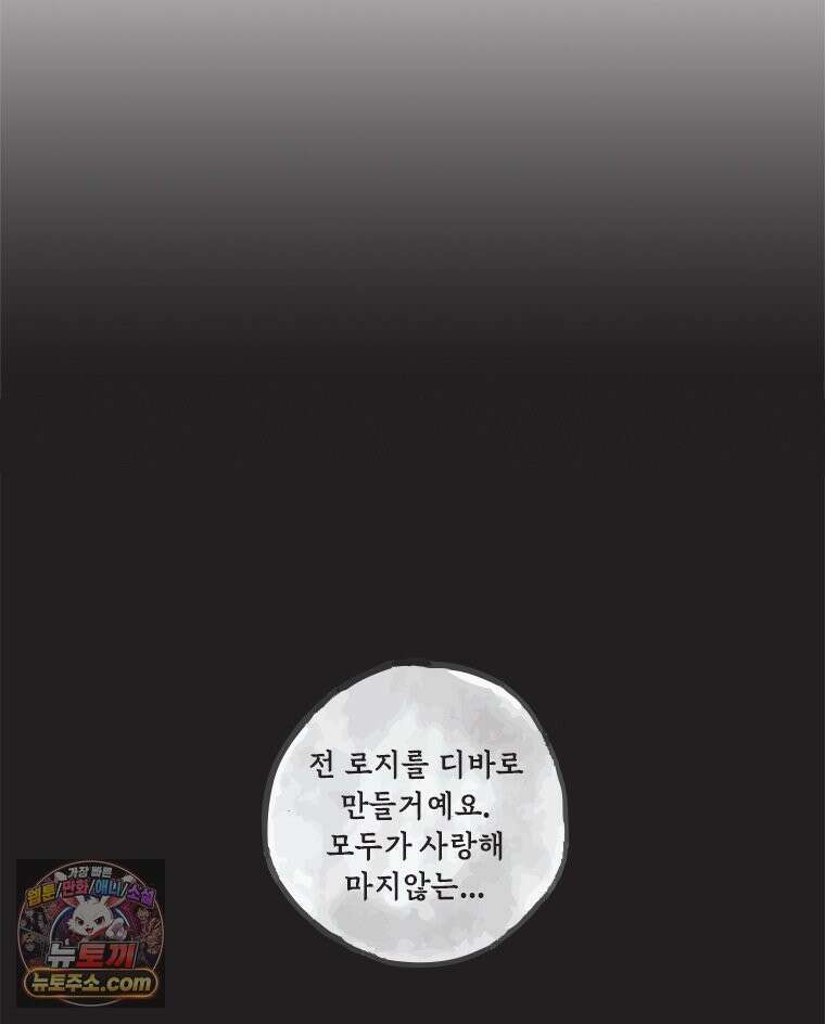 인생이 레몬을 건네면 위스키를 더하라 13 미몽의 장미(4) 3