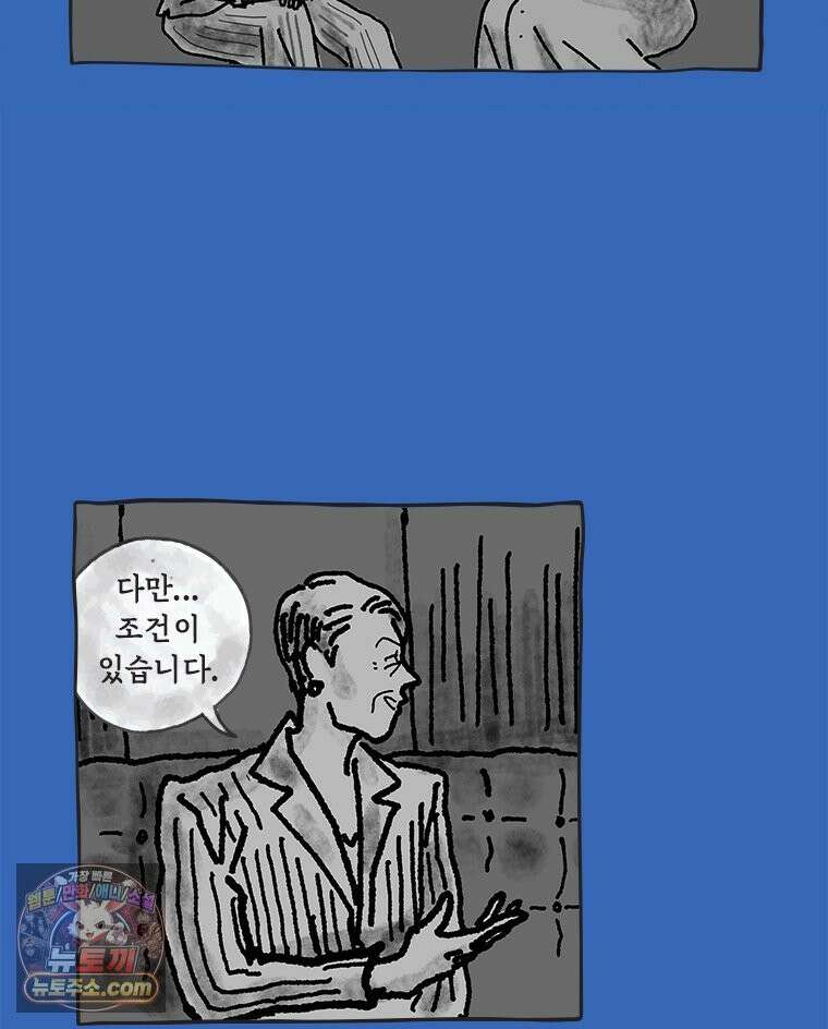 인생이 레몬을 건네면 위스키를 더하라 13 미몽의 장미(4) 5