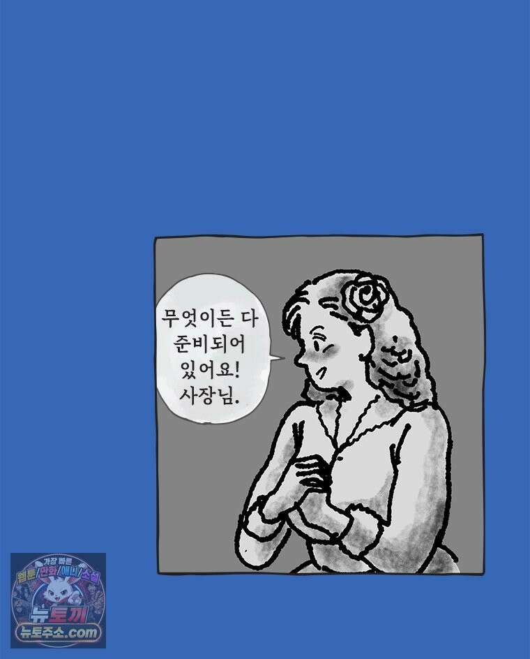 인생이 레몬을 건네면 위스키를 더하라 13 미몽의 장미(4) 6