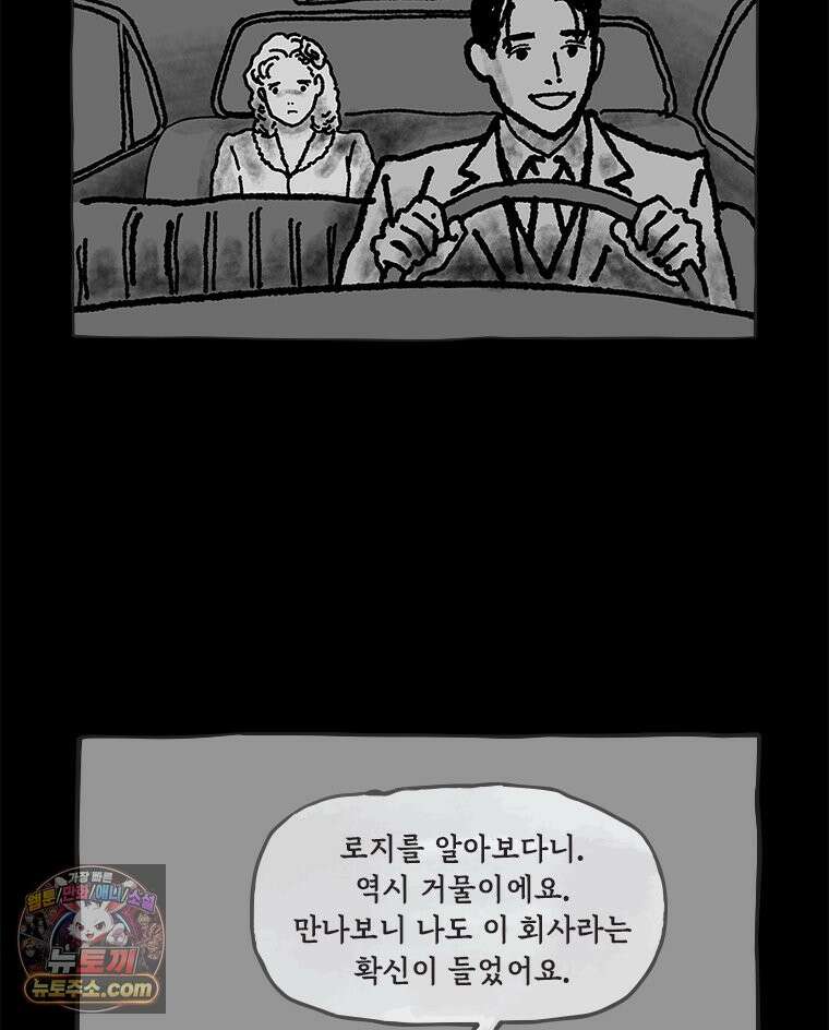 인생이 레몬을 건네면 위스키를 더하라 13 미몽의 장미(4) 12