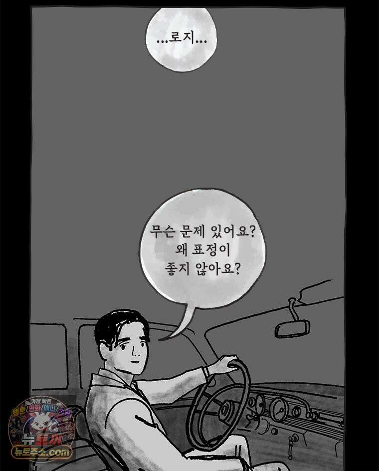 인생이 레몬을 건네면 위스키를 더하라 13 미몽의 장미(4) 15