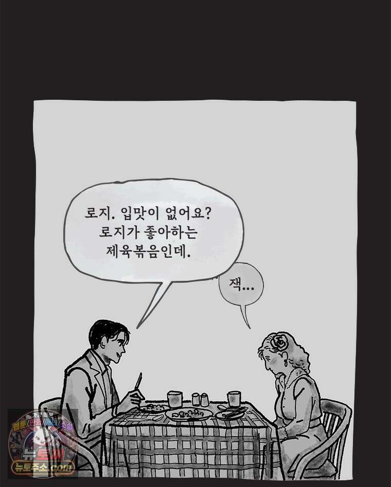 인생이 레몬을 건네면 위스키를 더하라 13 미몽의 장미(4) 32