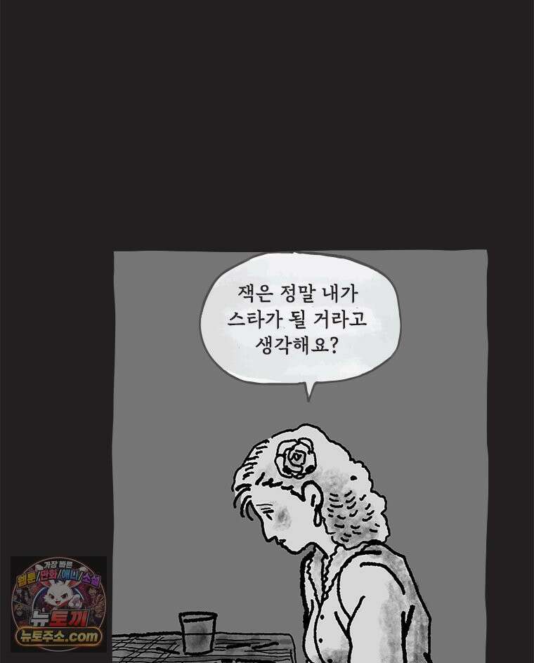 인생이 레몬을 건네면 위스키를 더하라 13 미몽의 장미(4) 33