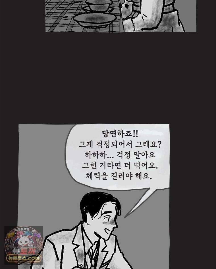 인생이 레몬을 건네면 위스키를 더하라 13 미몽의 장미(4) 34