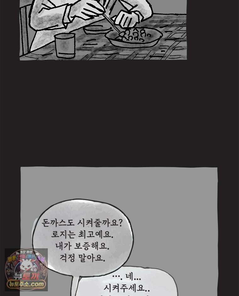인생이 레몬을 건네면 위스키를 더하라 13 미몽의 장미(4) 35