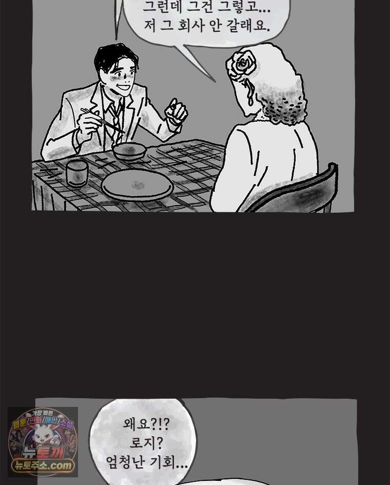 인생이 레몬을 건네면 위스키를 더하라 13 미몽의 장미(4) 36