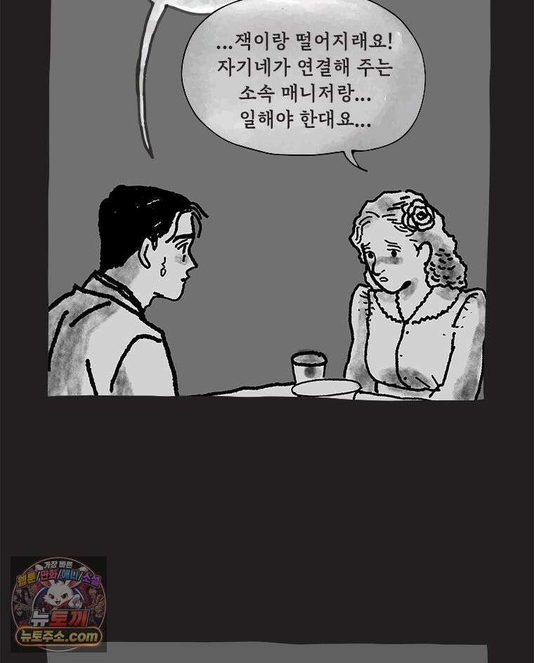 인생이 레몬을 건네면 위스키를 더하라 13 미몽의 장미(4) 37