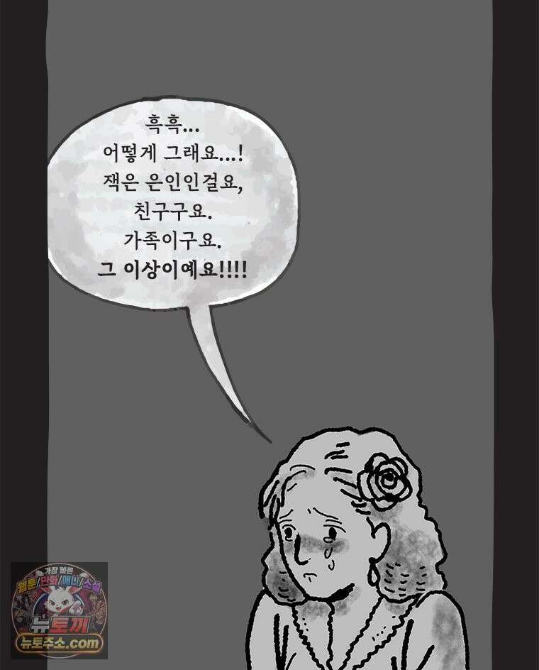 인생이 레몬을 건네면 위스키를 더하라 13 미몽의 장미(4) 38