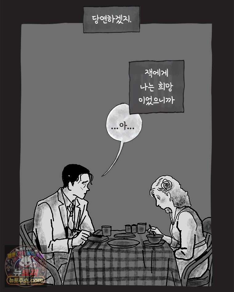 인생이 레몬을 건네면 위스키를 더하라 13 미몽의 장미(4) 40