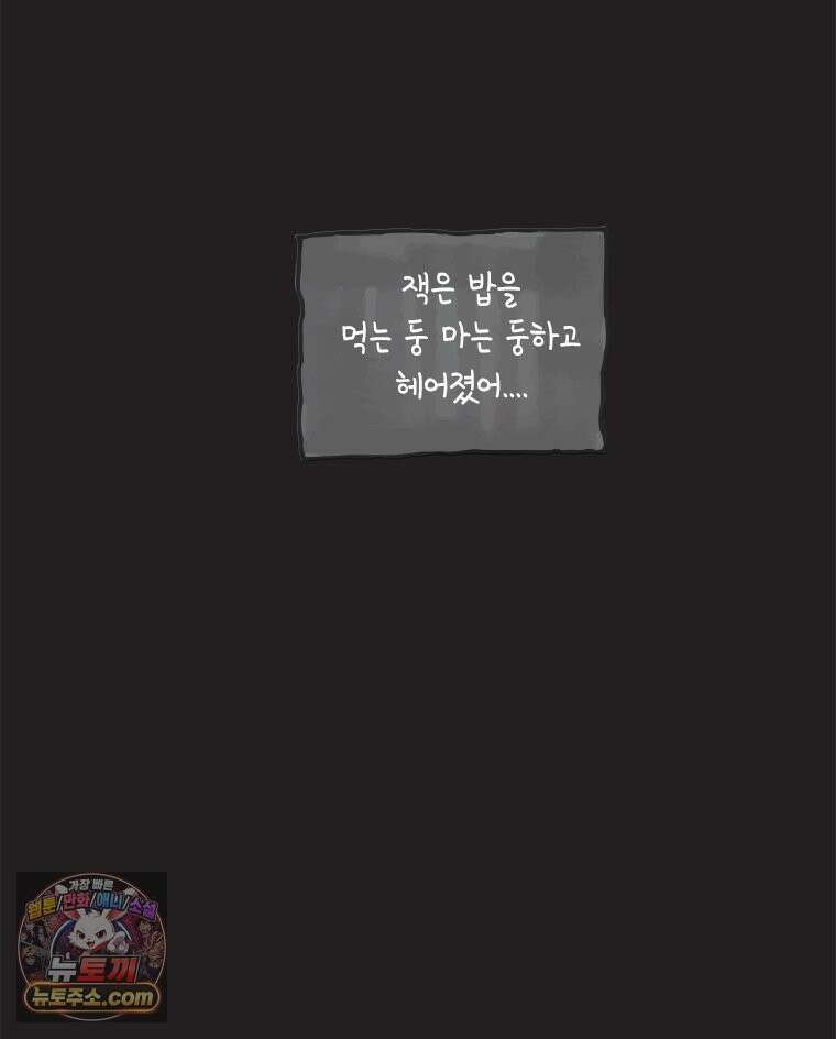 인생이 레몬을 건네면 위스키를 더하라 13 미몽의 장미(4) 41
