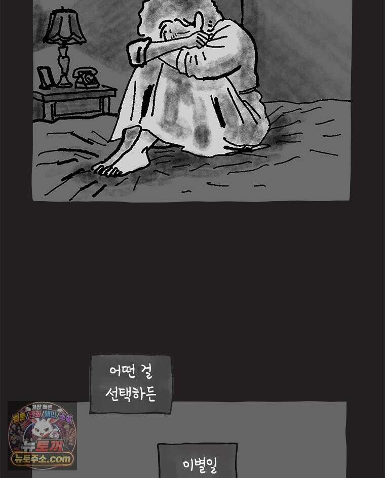 인생이 레몬을 건네면 위스키를 더하라 13 미몽의 장미(4) 44