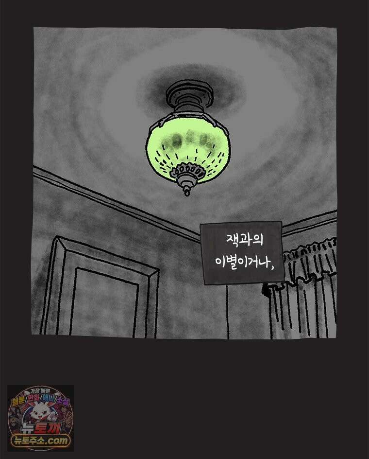 인생이 레몬을 건네면 위스키를 더하라 13 미몽의 장미(4) 46